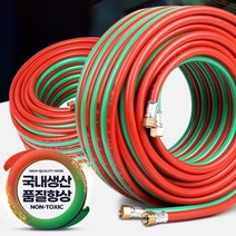 국산 산소절단기호스 산소용접호스 산업용 쌍줄 용접용