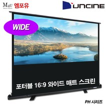 윤씨네 PH 매트 와이드 유압스크린 빔스크린 포터블스크린 스크린, 와이드 90인치(PM-SH090)