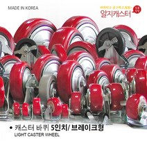국산 경량 바퀴 경량 캐스터 바퀴 3인치바퀴 4인치바퀴 5인치바퀴 6인치 바퀴 고정 회전 브레이크 중령바퀴 소형바퀴 운반구 바퀴 가구바퀴, 5인치 (브레이크)