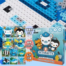 바다탐험대옥터넛209pcs 블럭장난감 천재 유아 리뉴얼애니블럭 AR지원, 단품