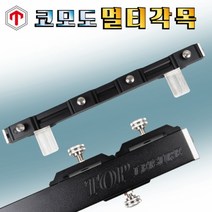 [탑레져] 코모도 멀티각목 소좌용 클램프목(멀티바) 슬라이드기능 낚시소좌클램프, 레드