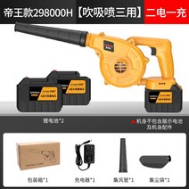 송풍기 전동 무선 대포 충전송풍기 낙엽청소, 13. 황제 모델 298000H  블로  흡입 및 스프