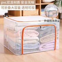 옷정리함 패브릭 휴대용 수건 옷장수납함, I.PVC방수 + 80L