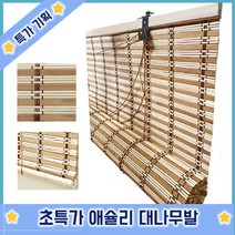 제이오마켓 애슐리대나무발 중자가리개 사생활보호 커튼 블라인드