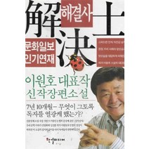 /상태중급/해결사(단편) 이원호/일반소설/
