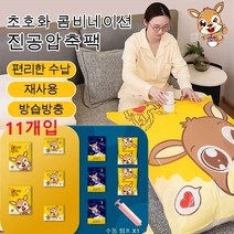 11개입 초호화 콤비 진공압축백 여행 진공압축팩 평면특대형*2+평면대형*2+평면미디엄*3+평면트럼펫*3+수동펌프*1, 11개입*3세트