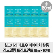 엘지생활건강 실크테라피 로우 피에이치 살롱 리모델링 트리트먼트 8mlx10매, 1개