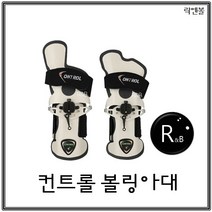 락엔볼 컨트롤 크림(코브라) 볼링아대+탈취제 속장갑, 코브라크림