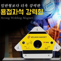 용접자석 강력형 자석 각도 공구 자력 납땜, 용접자석 강력형 55LBS, 1개
