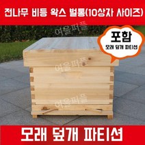 양봉벌통 벌키우기 꿀벌 채집 양봉원 벌꿀집 도구, 라벤더