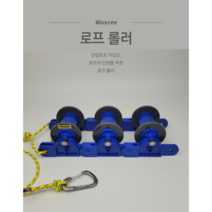 로프 롤러, 리뷰작성 안 함(로프롤러 단품 배송)