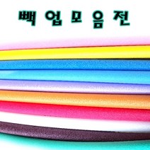 칼라 빽업 백업 2M 원형스펀지 가래떡스폰지 1cm~3cm, 2cm, 분홍