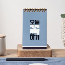 일일 스케줄러 업무노트 오늘 할 일 정리 스탠드!, 스틸블루