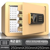 샤오미 금고 미니 소형 중고 호텔 중형 돈통 스마트 통 가정용 내화 현금보관함 홈쇼핑 카운터 지폐보관함 금전함 백화점 차량용, 단일사이즈, 25CM 키리스 오픈 코드(폭군금)