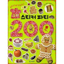 요리 스티커 파티 200, 기탄출판