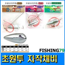 피싱79 원투채비 원투낚시 묶음채비 천평채비 초원투, 초원투파이프채비30호, 규격