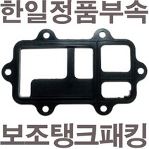 펌프샵 한일펌프 정품부속 PH-250C 보조탱크패킹 에어챔버바킹 참바 물탱크 물챔버 물참바 동파수리부속, PH-250C 보조탱크패킹(정품)