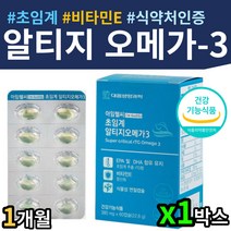50대 식물성 초임계 알티지오메가3 비타민 콜레스테롤 불포화지방 EPA DHA 피쉬오일 종합비타민 동물성 고함량 비타민D