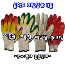 송학 국산 코팅장갑 백코팅 이중황코팅 청코팅 완전코팅 선인장 100켤레, 송학(정품)완코팅(선인장) 100켤레