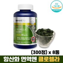 클로렐라 면역력 피부건강 항산화작용 식약처인증 캐나다직수입 면역엔 크로렐라, 8개, 300정