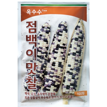 점백이맛찰옥수수씨앗100립 팜한농 백색 흑색 흑자색이 혼합돼 외관 상품이 우수하고 맛까지 뛰어난 품종