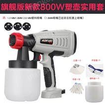 베란다탄성코트 셀프 페인트 전기 스프레이 가정용 분무기 패키지 800ml, 새로운 800W 실용 세트의 플래그십 버전