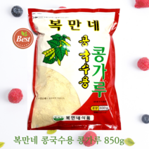 복만네 콩국수용 콩가루 850g 복만네콩가루