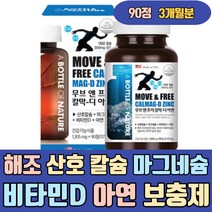 해조 산호 칼슘 산화 마그네슘 비타민D 아연 보충제 칼맥 칼마 온가족 청소년 초등학생 여성 노인 40대 칼슘제 코랄 700 프리미엄 음식 쏙쏙 허리 코어 조인트 고관절 무릅 무릎