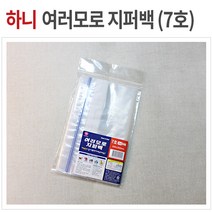 하니 여러모로 지퍼백 4호 48매 소형 PVC 비닐팩, 07 지퍼백7호 18매