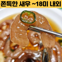 탱글탱글 식감깡패 간장 깐새우장 250g 350g, 간장깐새우장350g, 1개