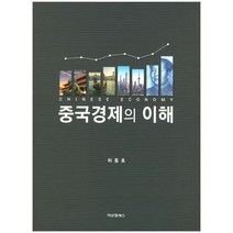 중국경제의 이해, 비앤엠북스