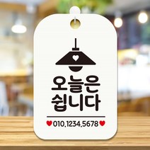 오늘은쉽니다(조명) 사각안내판 알림판 화이트, 본상품선택, 본상품선택
