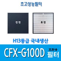 삼성블루스카이 공기청정기필터 AX34M3020WWD CFX-G100D 국내산 호환용필터