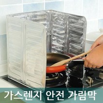 가스렌지 안전 가림막 가드 인덕션 칸막이 기름튐방지 기름막이