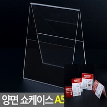 마이몰12 양면 쇼케이스 A5 세로 투명아크릴명패 POP쇼케이스, B5 세로