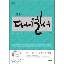 노진준 목사의 다니엘서, 지혜의샘