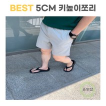 남자 남녀공용 5cm 키높이 쪼리 초경량 커플쪼리 방수