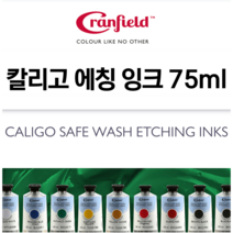 칼리고 에칭 잉크 75ml, 나프톨 레드