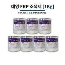 대영 폴리칼라 1Kg FRP 조색제 고농도 폴리 에폭시 전용 색소, 03_청A