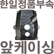 펌프샵 한일펌프 정품부속 PC-266R 앞케이싱 본체(미리)캐이싱 케싱 캐씽 케이싱 캐싱 케씽 A/S동파부속, PC-266R 앞케이싱(정품)