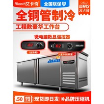 아이카 기이함 공사비 작업테이블 냉동고 상용 신선도유지 냉장고 주방 키친 무 더블 컨트롤 복온, 냉장 150x80x80cm