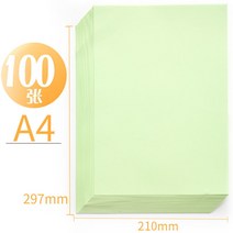 복사용지지류 아침 햇살 A4용지 프린트 나무펄프 70G 80G 500 장 단 가방 초고지 학생용 화이트 2580800090, 싱겁다 그린 종이 /80g -100