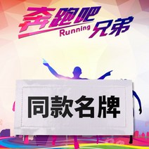 피트니스 기기 이름표를 뜯다 달려라 형제 RUNNINGMAN 글쓰기 팀경기 대항함 넓히다 게임 2500192671, 닦을 수 있다 물 쓰다 펜 *1즈