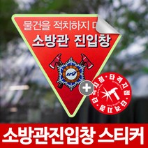 당일발송 소방관진입창 스티커 반사지 야광 단면 타격지점 세트, 야광단면+타격지점