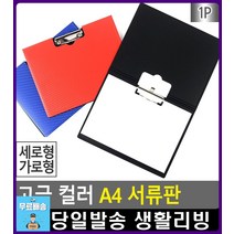 결제서류 중요서류 도난방지 고정핀 서류판 결제판 문서파일 문구류 사무용품전문점 부동산화일 클립파일, 1개, 세로형