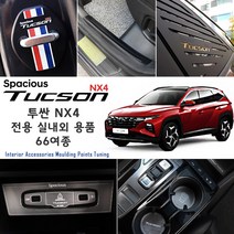 USK 신형 풀체인지 투싼 NX4 전용 실내 외 악세사리 도어캐치 휠마스크 C필러몰딩 키홀더 도어스트라이커 도어스커프 차량 스크래치 방지 튜닝 플레이트 주차번호판, jv66_엠블럼 패치 / A타입_타이어(1P)