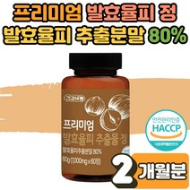 해썹인증 단기간 밤속껍질 밤껍질 추출 분말 가루 다이어트 발효율피 효소 추출물 정 알약 양배추 프리바이오틱스 난소화성 말토텍스트린 차전자피 레몬밤 김치 유산균 비타민 미네랄 2개월