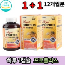 로얄 프로폴리스 180캡슐x2 캐나다 직수입