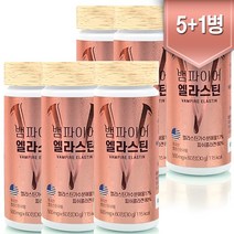 뱀파이어 먹는 엘라스틴 170mg 콜라겐 데스모신 히알루론산 저분자 어류 피쉬 500mg x 60정 6병