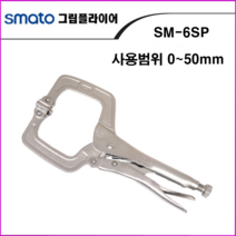 ALL09 바이스그립 C형클랜프SM-6SP, 1개